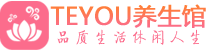 武汉汉阳区桑拿论坛|武汉汉阳区蒸桑拿|Teyou养生